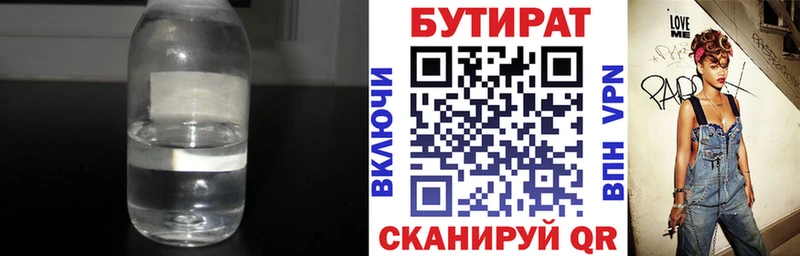 БУТИРАТ BDO Бобров